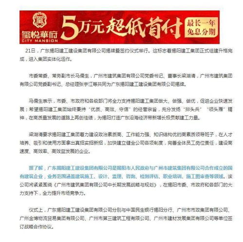 揭陽建工集團(tuán)揭牌運(yùn)作，開啟實(shí)業(yè)運(yùn)營與建設(shè)新篇章