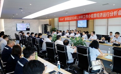 篤行實(shí)干夯基礎(chǔ)，蓄力前行再突破——波鴻實(shí)業(yè)召開2024年上半年工作小結(jié)暨經(jīng)濟(jì)運(yùn)行分析會